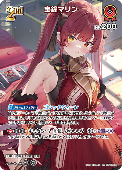 hBP02-033 UR 宝鐘マリン(パラレル)
