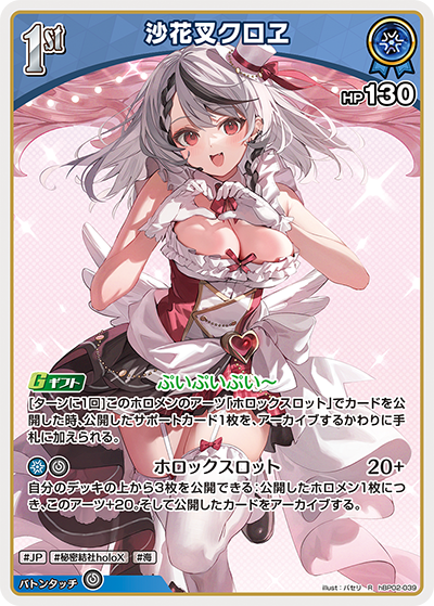 hBP02-039 R 沙花叉クロヱ