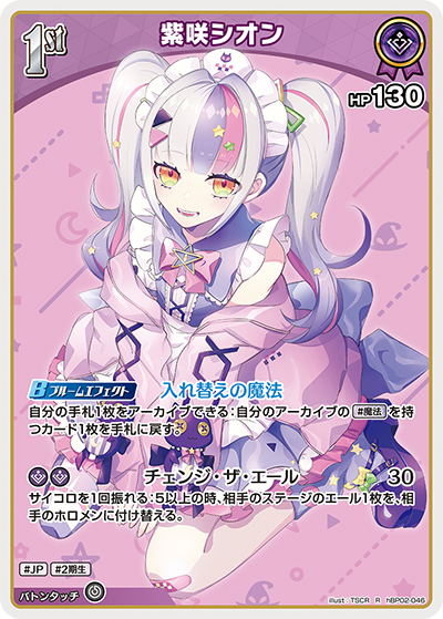 hBP02-046 R 紫咲シオン