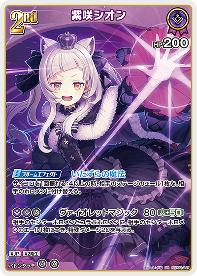 hBP02-047 RR 紫咲シオン