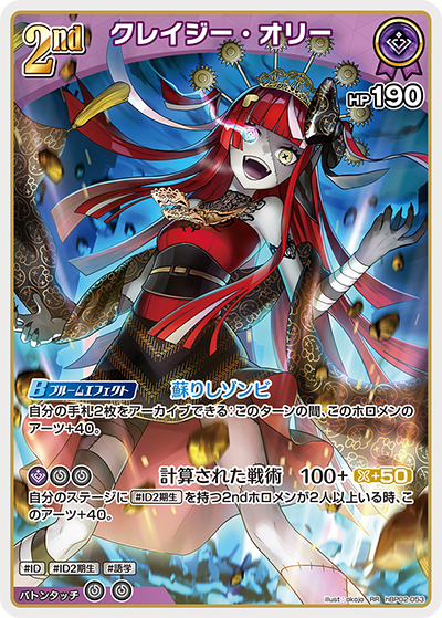 hBP02-053 RR クレイジー・オリー