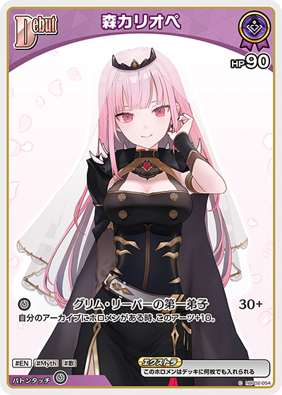 hBP02-054 C 森カリオペ