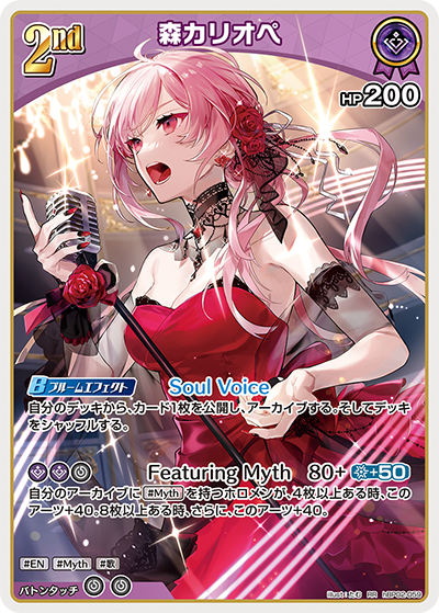 hBP02-059 RR 森カリオペ
