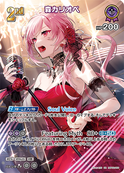 hBP02-059 SR 森カリオペ(パラレル)