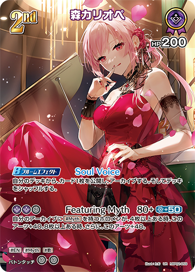 hBP02-059 UR 森カリオペ(パラレル)