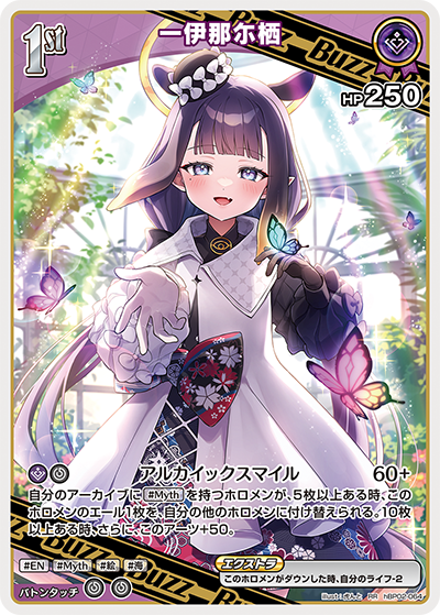 hBP02-064 RR 一伊那尓栖