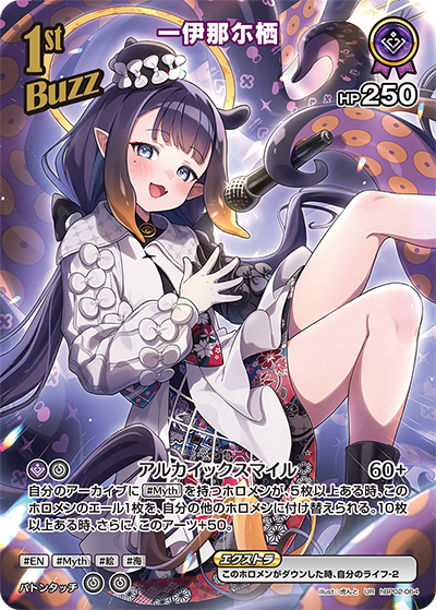 hBP02-064 UR 一伊那尓栖(パラレル)