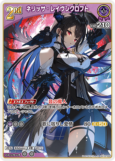 hBP02-068 R ネリッサ・レイヴンクロフト