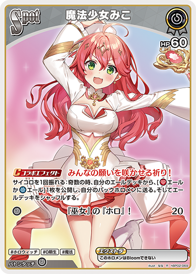 hBP02-069 R 魔法少女みこ