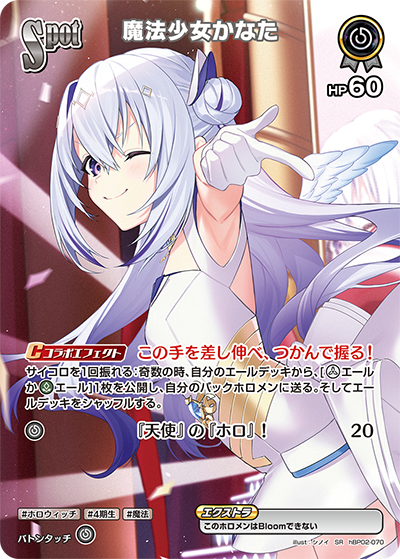 hBP02-070 SR 魔法少女かなた(パラレル)