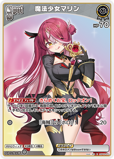 hBP02-073 R 魔法少女マリン