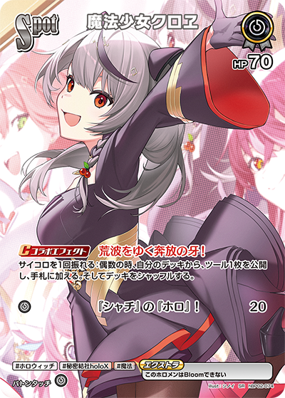 hBP02-074 SR 魔法少女クロヱ(パラレル)