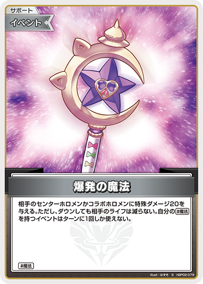 hBP02-079 S 爆発の魔法(パラレル)