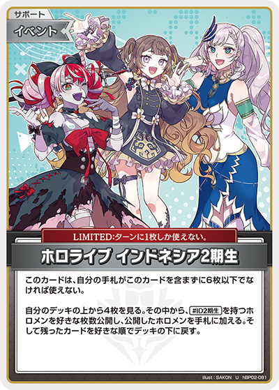hBP02-081 U ホロライブ インドネシア2期生