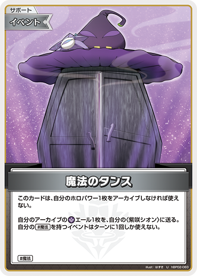 hBP02-083 U 魔法のタンス