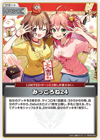 hBP02-084 U みっころね24(hBP04)