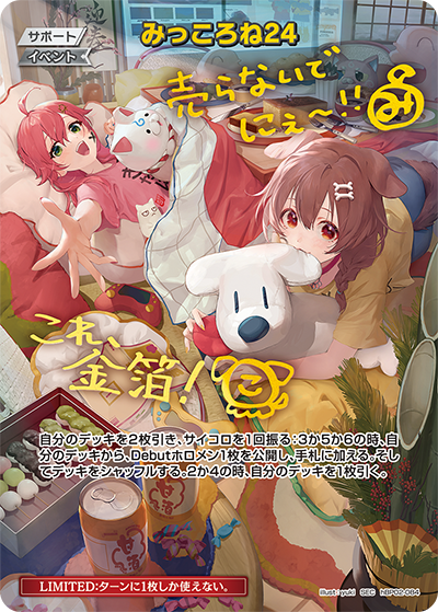 hBP02-084 SEC みっころね24(パラレル/箔押し)