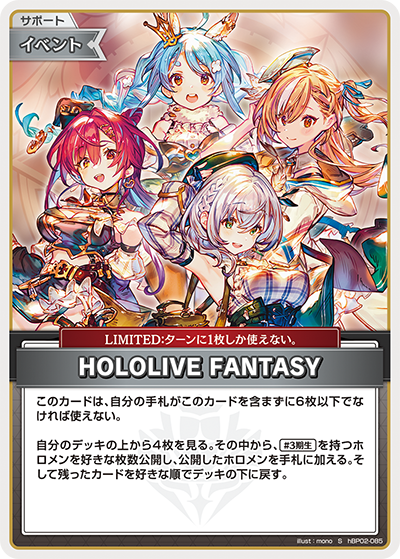 hBP02-085 S HOLOLIVE FANTASY(パラレル)