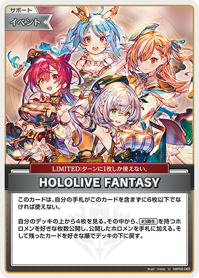 hBP02-085 U HOLOLIVE FANTASY