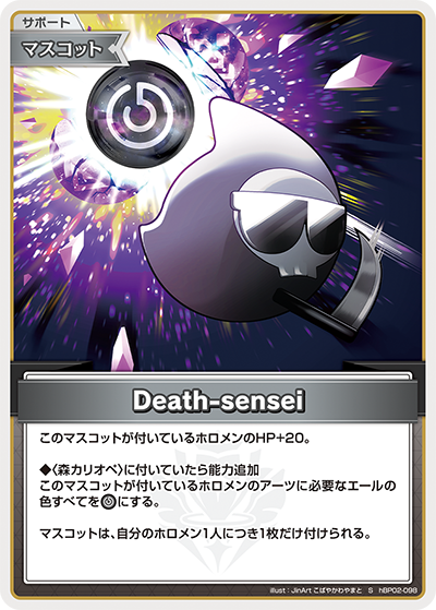 hBP02-098 S Death-sensei(パラレル)