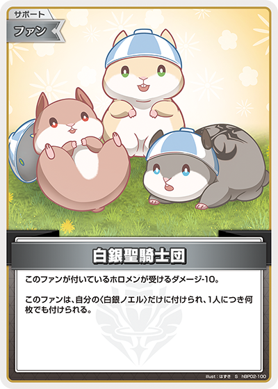 hBP02-100 S 白銀聖騎士団(パラレル)