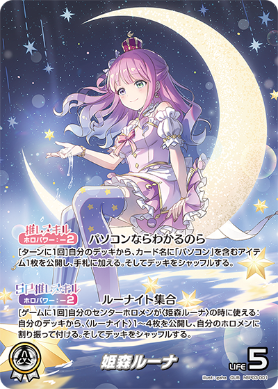 hBP03-001 OUR 姫森ルーナ(パラレル)