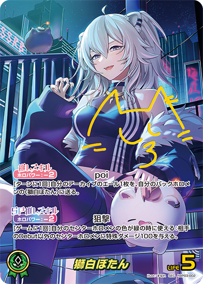 hBP03-002 SEC 獅白ぼたん(パラレル/サイン)