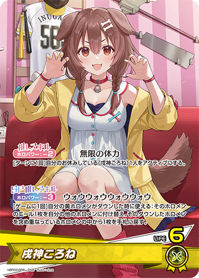 hBP03-006 OSR 戌神ころね