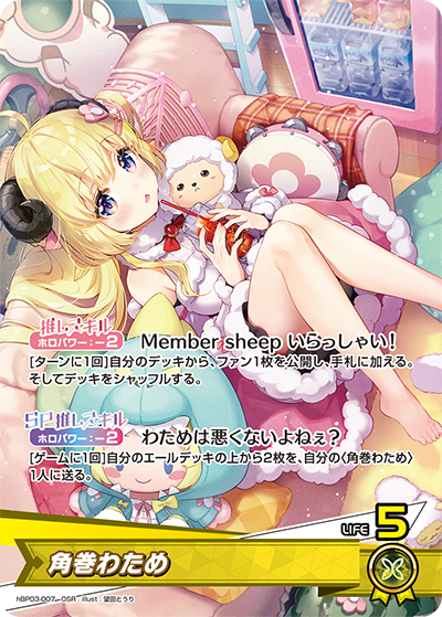 hBP03-007 OSR 角巻わため