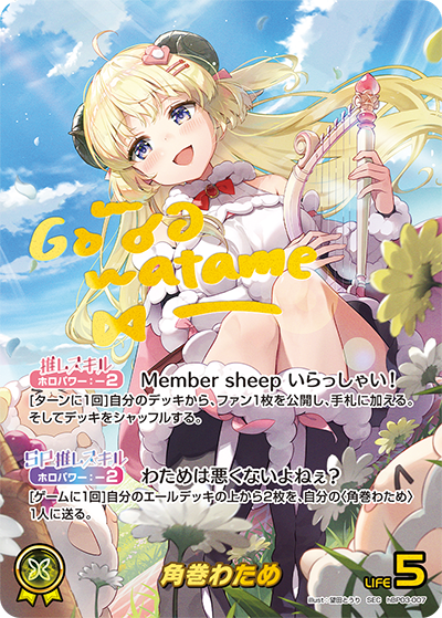 hBP03-007 SEC 角巻わため(パラレル/サイン)
