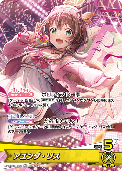 hBP03-008 OSR アユンダ・リス