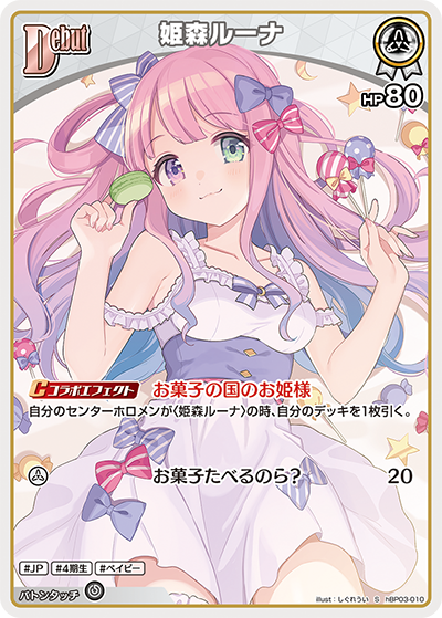 hBP03-010 S 姫森ルーナ(パラレル)