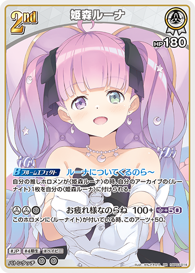 hBP03-014 RR 姫森ルーナ