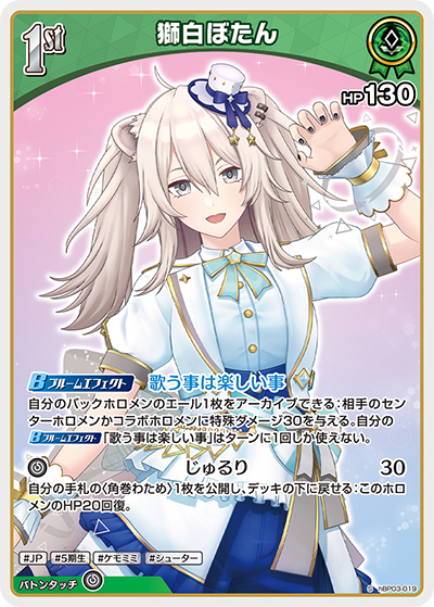 hBP03-019 S 獅白ぼたん(パラレル)
