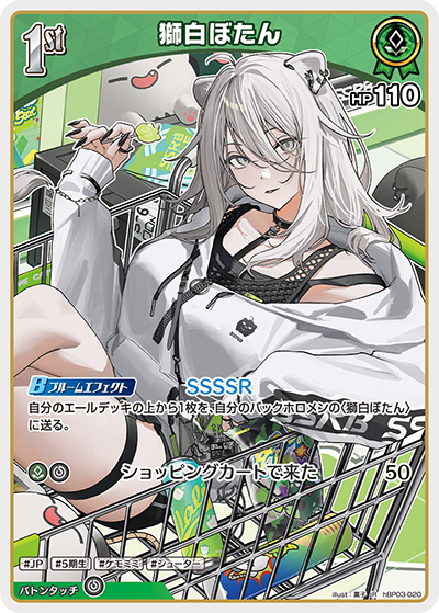 hBP03-020 R 獅白ぼたん