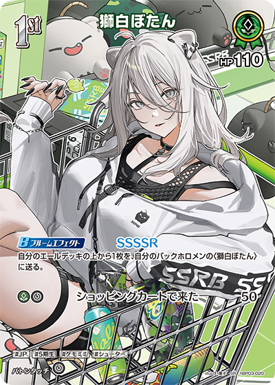 hBP03-020 SR 獅白ぼたん(パラレル)