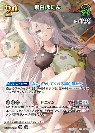 hBP03-021 UR 獅白ぼたん(パラレル)