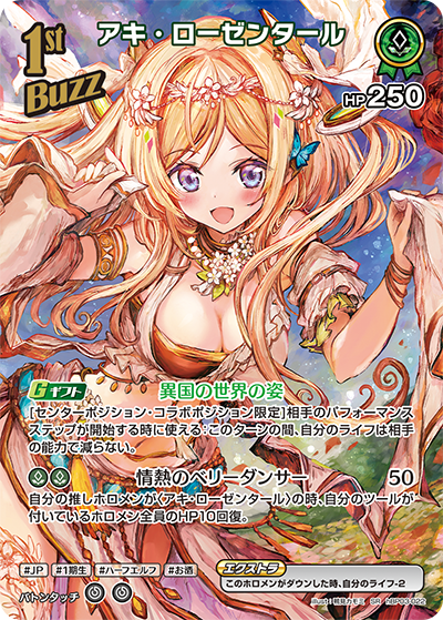 hBP03-022 SR アキ・ローゼンタール(パラレル)