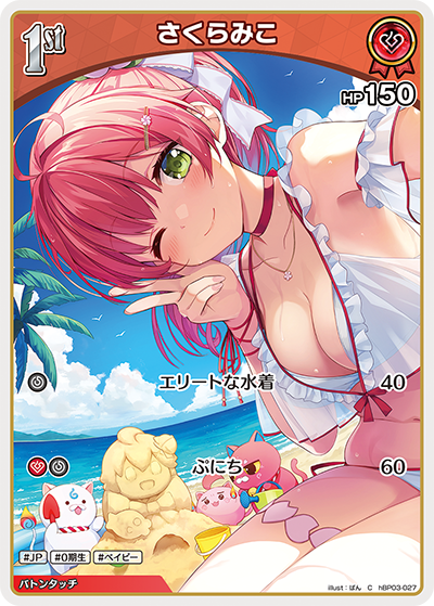 hBP03-027 C さくらみこ