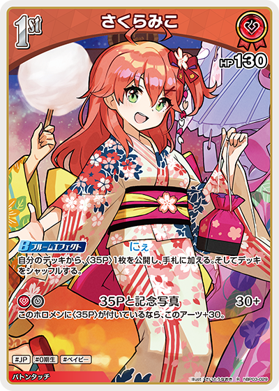 R さくらみこ(hEB01) hBP03-029