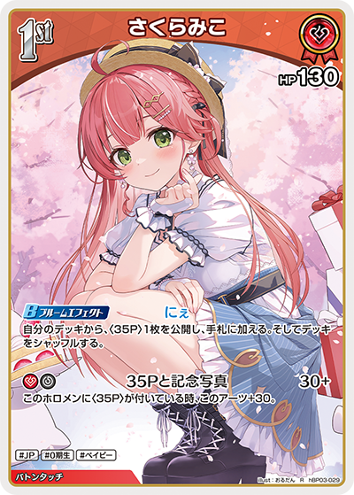 さくらみこ 
1st Album「flower rhapsody」数量限定盤 さくらみこ【ホロカトレカお買得価格通販：トレコロ】