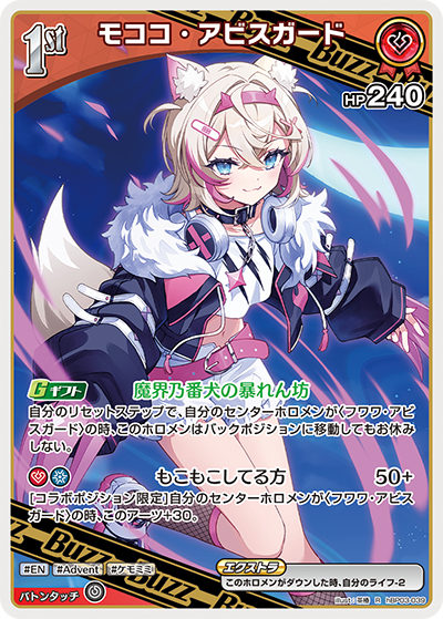 hBP03-039 R モココ・アビスガード