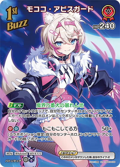 hBP03-039 SR モココ・アビスガード(パラレル)