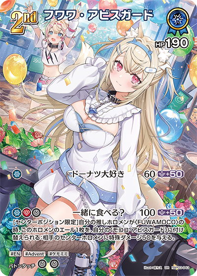 hBP03-043 UR フワワ・アビスガード(パラレル)