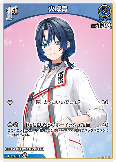 hBP03-048 S 火威青(パラレル)