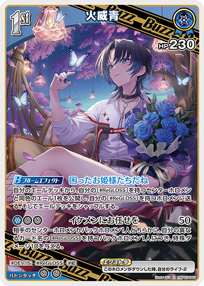 hBP03-049 R 火威青