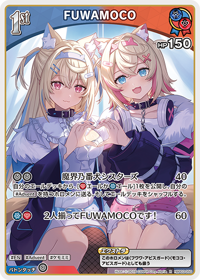 hBP03-050 R FUWAMOCO