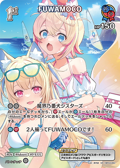 SR FUWAMOCO(パラレル/hEB01) hBP03-050