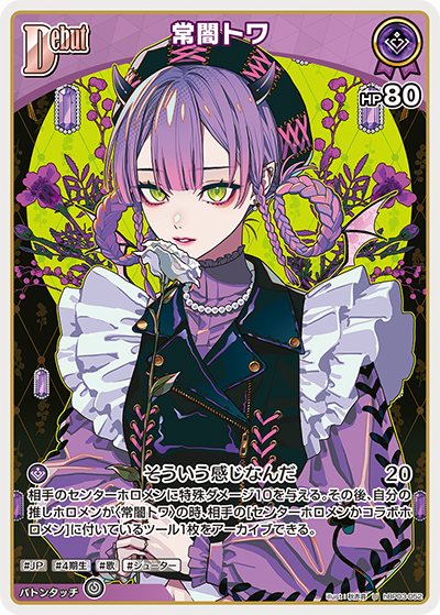 hBP03-052 U 常闇トワ