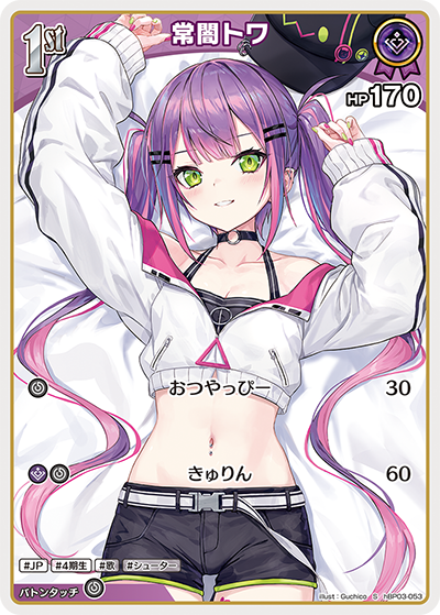 hBP03-053 S 常闇トワ(パラレル)